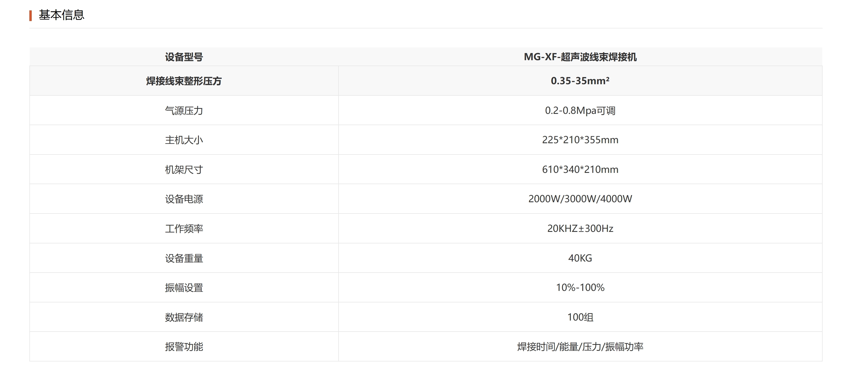 MG-XF-超声波线束焊接机1.png